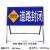 前方道路施工警示牌 折叠反光安全标识交通标志牌告示铝板高速 道路封闭100*50