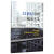 21世纪中国城市主义李磷中国建筑工业出版社9787112199952 建筑书籍