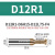 圆弧一体刀钢用t型铣刀整体钨钢T型R角铣刀钢用数控加工带角T刀 D12R1-D12L75-F4