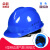 工地男国标加厚abs施工领导头盔印字头帽 国标经济款按钮款（蓝色）