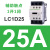 交流接触器220V LC1D 09 18 32 50电梯110V D12 25 24v直流 LC1D25 E7C(AC48V)