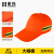 豪玛 环卫帽 反光大帽檐 夏季遮阳透气 保洁工人公路养护工作帽 橘色环卫帽