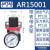 亚德客（AIRTAC）减压阀气压气源调节阀气体调压阀AR/BR2000气动调气阀【1】AR150 【8】AR1500+2个APC601直接头 接
