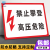 禁止攀爬警示牌严禁攀登跨越翻越水深危险高压危险标志警告标识牌 禁止攀登高压危险YJ25(铝板) 20x30cm