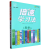 倍速学习法.九年级科学ZJ上