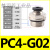 G螺纹气管快速插接头PC8G02直通10G01气动件快速接头带密封圈 PC12G02