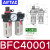 /A/B系列气源处理元件BC/AFC/BFC/AFR/BFR/AR/BR/AL BFC40001