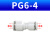 原装亚德客变径直通快速接头PG6-4 8-6 8-4 10-6 10-8 12-6 12-8 PG6-4