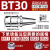 创思艺高精动平衡数控刀柄 BT30-ER-70L动平衡0.002 