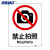 海斯迪克 HKC-642 安全标识牌禁止警告标志铝板25*31.5cm 禁止拍照
