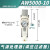 AC2010-02/AC4010-04 空压机油水分离过滤器气动二三联件调压阀 AW5000-10调压过滤器