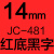 JC-114标签机色带6/10/12mm防水线缆标签纸黄底黑字价格标签 精臣14mm红底黑字1个