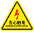警示贴小心标识贴安全用电配电箱闪电标志警告标示提示牌夹手高温机械伤人 当心夹手