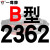 硬线三角带传动带B型2362/2388/2400/2413/2438/2450皮带 一尊硬线B2362 Li 其他