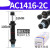 AC0806气动油压缓冲器AC1007减震器液压阻尼可调气缸机械手 AC1416-C宏科