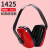 1426/1436/1425/1427/H6A/H7A/X5A/X3A/H540成人防噪音 3MX4P3挂安全帽式耳罩降噪值：33分贝