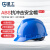 星工（XINGGONG）安全帽 V型电力绝缘工地建筑防砸安全帽免费印字logo定制 蓝色XGV-2