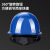 铂特体安全帽工地国标玻璃钢加厚耐砸透气可调节头盔印字订制可批发 加厚玻璃钢(不透气)蓝 颜色选择