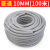 灰色包塑金属软管电线电缆套管塑料保护阻燃白色穿线管蛇皮波纹管 普通32mm (50米)