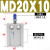 自由安装气缸MD6/10/16/20/25/32-5X10X15X20X25X30/35 MD20x10