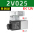 一进一出气动阀电磁控制阀dc24v气阀220电开关12单向常开2V025单 精品2v025-08通径3.5mm款(DC24)