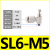 SL气动接头节流阀调速阀可调快速SL4/6/8/10/12-M5/01/02/03/04 SL6-M5