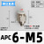 定制气管接头APC8-02螺纹直通PC4-M5/6-01/10-03/16/14/12-06气动 APC6-M5(插管6螺纹M5)