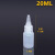 科睿才挤压尖嘴软塑料瓶实验室用点胶瓶样品分装瓶 20毫升 L100502 
