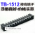 TB-1512接线端子排板12位12P/15A固定栅栏式电线压接线柱盒连接器 铁件