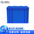 米奇特工 加厚塑料物流箱汽配周转箱零件收纳盒  400*300*280 有盖 蓝色