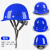 希凡里安全帽工地工程安全生产工作帽印字定制施工头盔男新国标加厚内衬 蓝色 特加厚玻璃钢透气款
