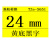 BOZZYS  标签机色带原装打印纸TZE-651 黄底黑字 24mm