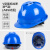 卡莱文安全帽工地男标加厚透气abs夏季建筑工程施工领导头盔定制印字工业品 V型国标加厚透气款(蓝色) 按钮