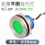 25mm防水金属LED信号灯红绿高亮球面指示灯双色小型通用24V 不锈钢 平面款 25mm 12V 绿色