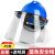 PC防护面屏抗高温 防冲击防飞溅透明面罩配安全帽式打磨面具 蓝色安全帽+支架+PC透明屏1.5mm