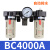气动三联件BRBFBLBC2000 3000 4000油水分离调压过滤器 BC4000 自动排水 默认