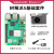Raspberry Pi 5代开发板Arm Cortex-A76 Linux开发板 基础套件 现货 4GB