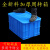 加厚塑料物流箱仓储胶箱零件盒收纳箱长方形大号带盖整理箱不含税运 380-140箱430*305*145 蓝色-型号-外径-长*宽*高
