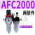 定制A系列气动调压阀AR/AFR/AFC2000/3000 带表带支架小型气动 过滤器 经济型AFC2000配2个PC10-02