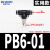 精品黑色气动快速插接头PB4-M5/T型三通正螺纹6-01/PB8-02/10-03 精品黑PB6-01