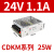 德力西CDKM-S开关电源led220转24v12直流50w150w350w灯箱5变压器 CDKM-S-25W/24V/1.1A