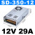 AC380V转DC12V24V开关电源SD-60W120W350W变压器5A10A15ASD-1直流 SD-350W-12V  (380V输入)