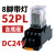 小型中间继电器CDZ9L-52PHH52PLMY2NJ带灯8只脚AC220V定制H CDZ9-52PL (带灯)DC24V+底座