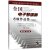 全国电子琴演奏考级作品集(附光盘第5套第9级-第10级中国音乐家协会社会音乐水平考级