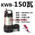 适用鱼池水泵kwb潜水泵高扬程循环泵防缺水排污泵150/400瓦 150瓦 不带浮球