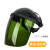 麦可辰定制适用电焊防护罩脸部头戴式焊工面屏面罩打磨防飞溅二保氩弧焊 黑顶绿色屏
