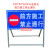 前方道路施工注意交通安全警示标志电力工程告示牌导向反光指示牌 前方施工禁止通行 100x50x100cm