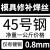 SKD11H13P20718DC5345#钢模具焊丝焊条模具钢修补氩弧焊丝 45#0.8mm一公斤