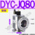 DYC-JQ16电磁Q 32真空40带25KF充气JQ50差压阀80 100 125 150 160 DYC-JQ80