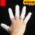 棉布防护工业劳保加厚耐磨薄手指套白色透气防汗布手指头套 布手指套50只 均码男士女士都可以戴